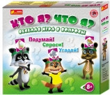 Настольная игра: "Кто я? Что я?"