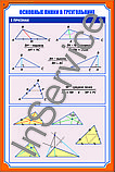 Плакаты по геометрии 7 класс, фото 3