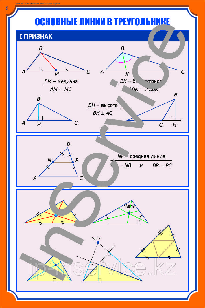 Плакаты по геометрии 7 класс - фото 3 - id-p3256365