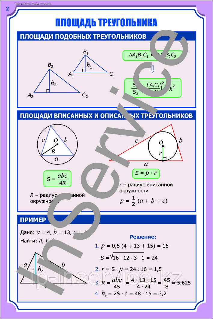 Плакаты по геометрии 8 класс - фото 10 - id-p36958485