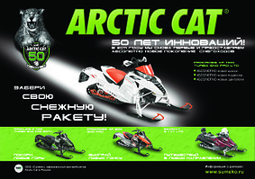 снегоходы ARCTIC CAT