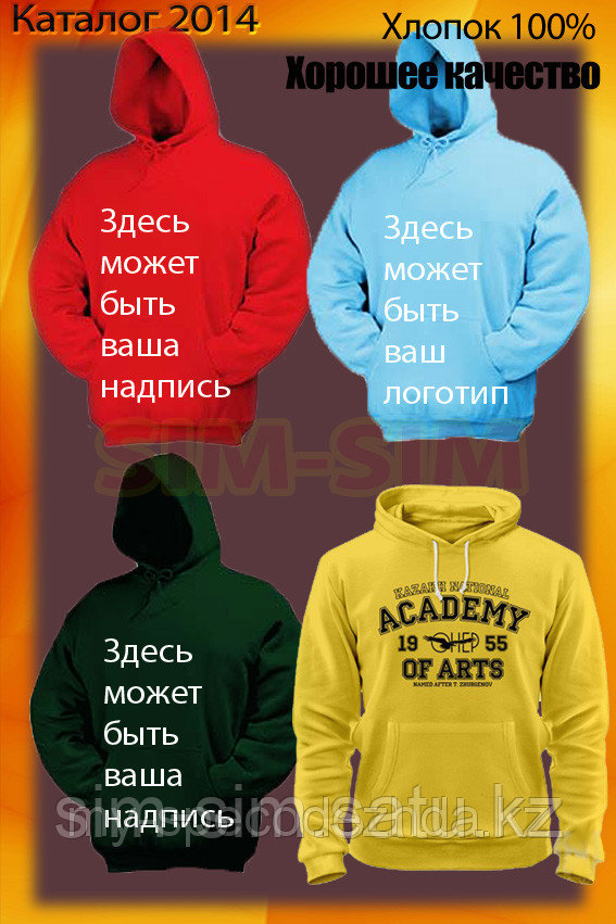 Толстовки на заказ