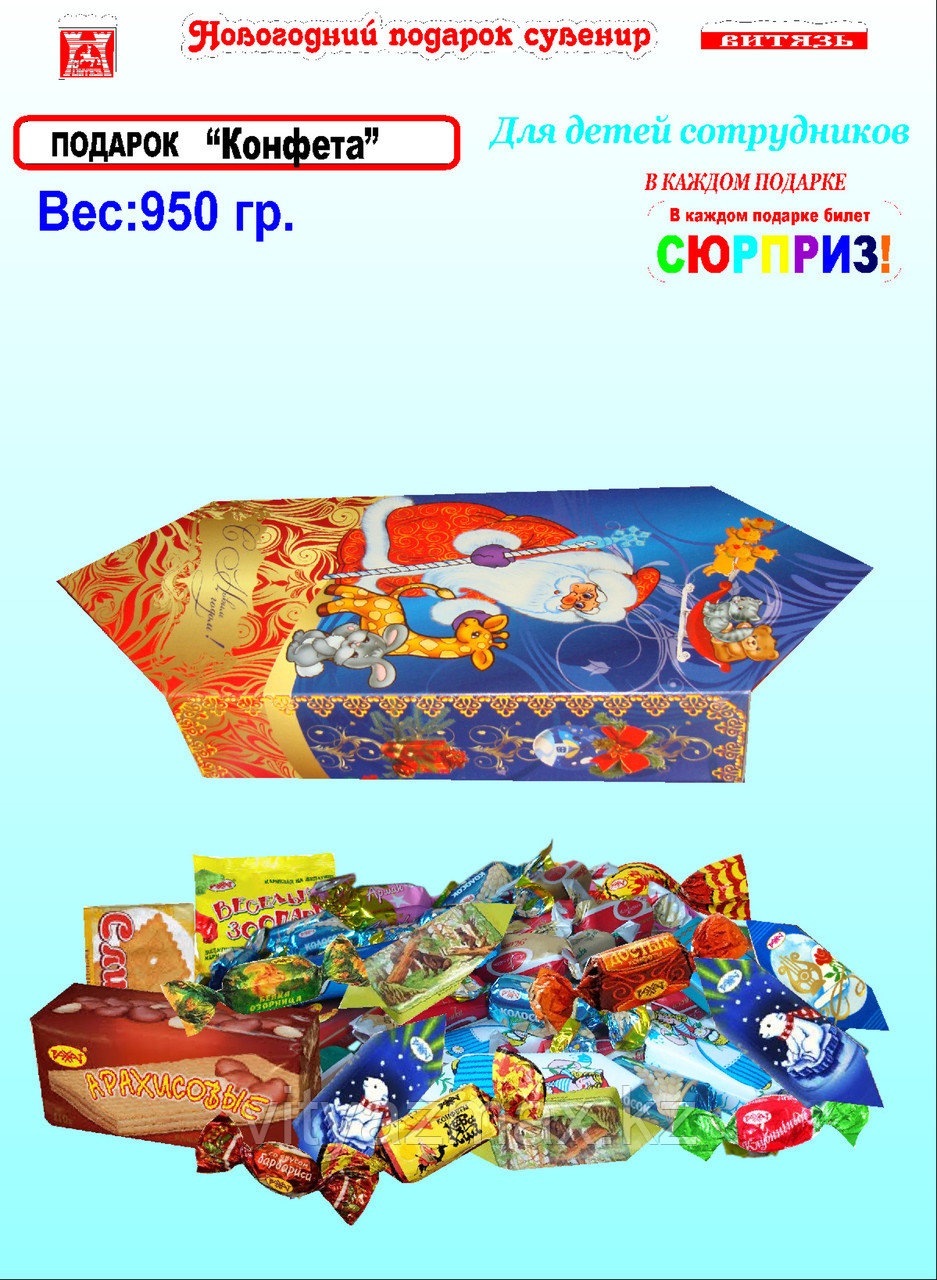 Новогодний подарок "Конфета " 950гр
