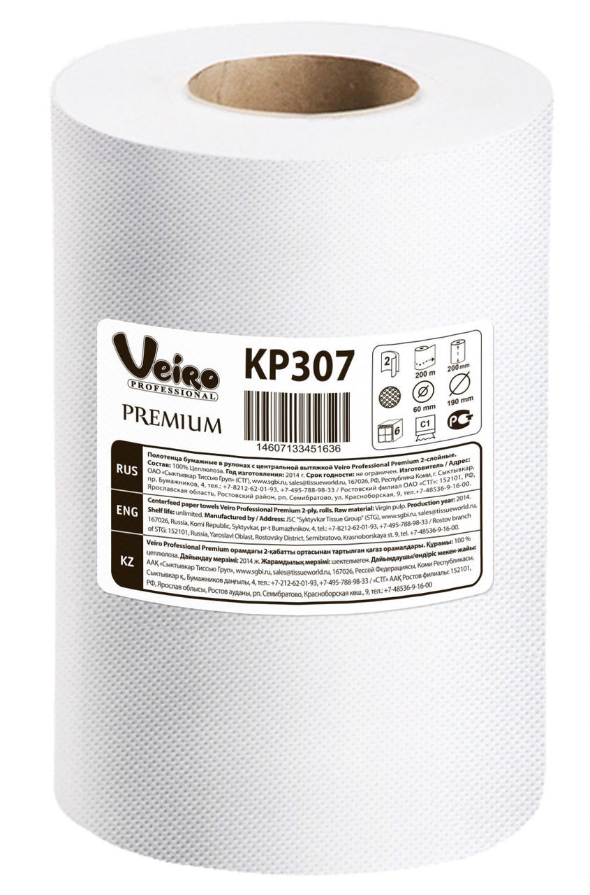 Полотенца бумажные с центральной вытяжкой Veiro Professional Premium 200 метров - фото 1 - id-p37015136