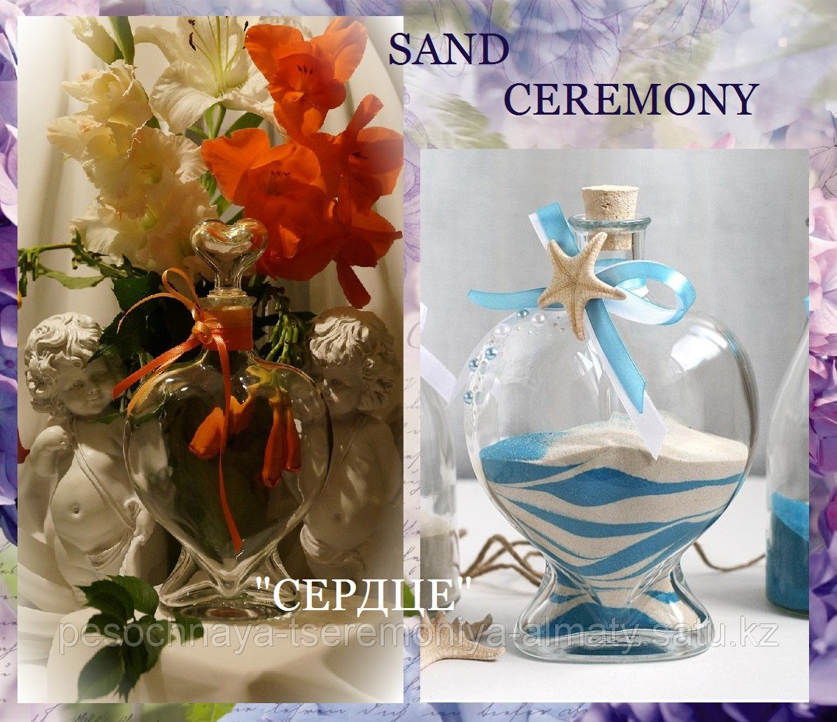 Набор "Песочной церемонии" с цветным песком