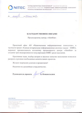 Серия роликов для АО "Национальные информационные технологии"