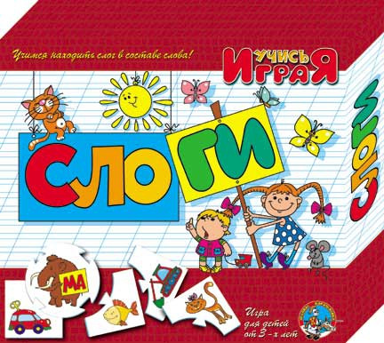 «Слоги», настольная игра серии «Учись, играя»