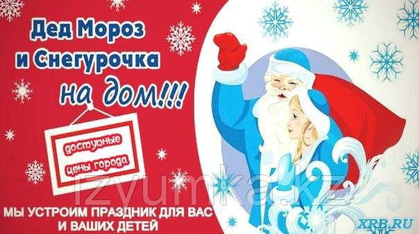 Письмо Деду Морозу, доставка подарка ребенку в Павлодаре - фото 4 - id-p37230598