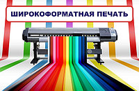 Широкоформатная печать на баннере Астана