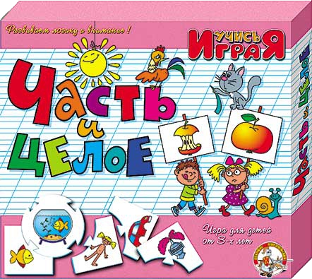 «Части и целое», настольная игра серии «Учись, играя»