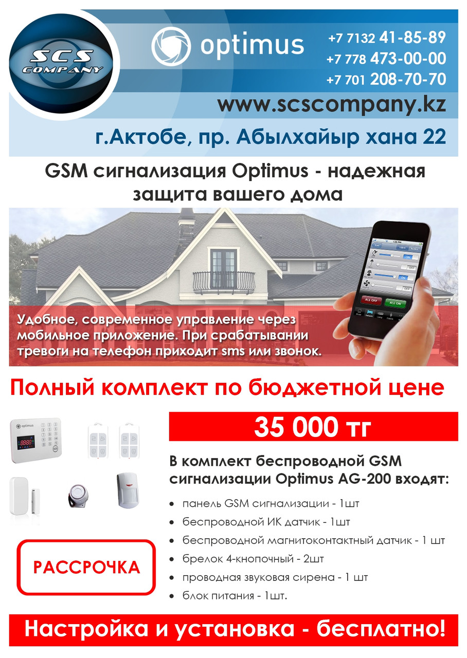 GSM сигнализация 