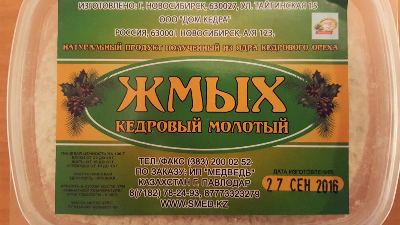 Жмых кедровый молотый 200гр, урожай 2017г