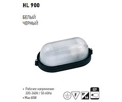 Пылевлагозащищенный светильник 60 Ватт HL-900 белый, черный