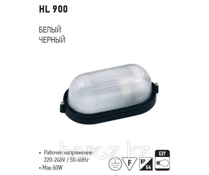Пылевлагозащищенный светильник 60 Ватт HL-900 белый, черный