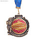 Медаль С Уважением "Золотой человек", фото 2