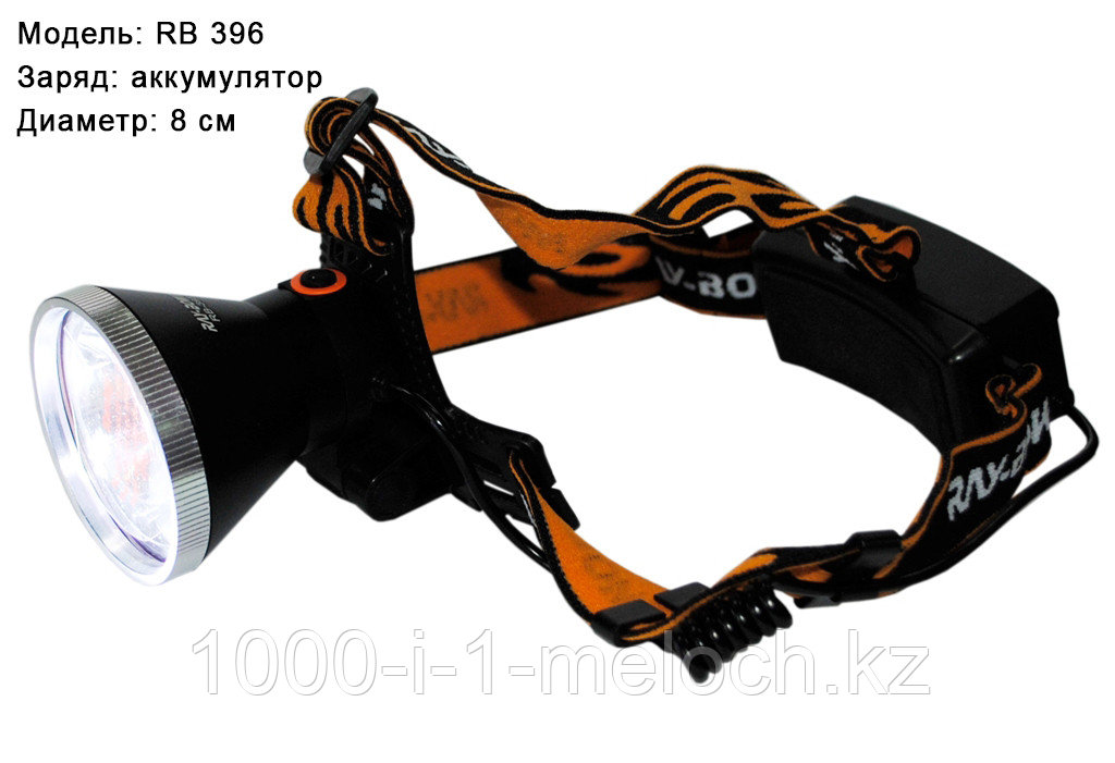 Фонарь на голову RB-396. Алматы