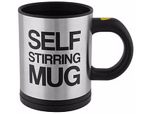 Кружка Мешалка Self Stirring Mug