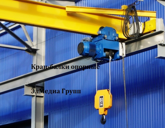 Кран-балки опорные электрические 2 т 3 т, 5 т, 10 т.