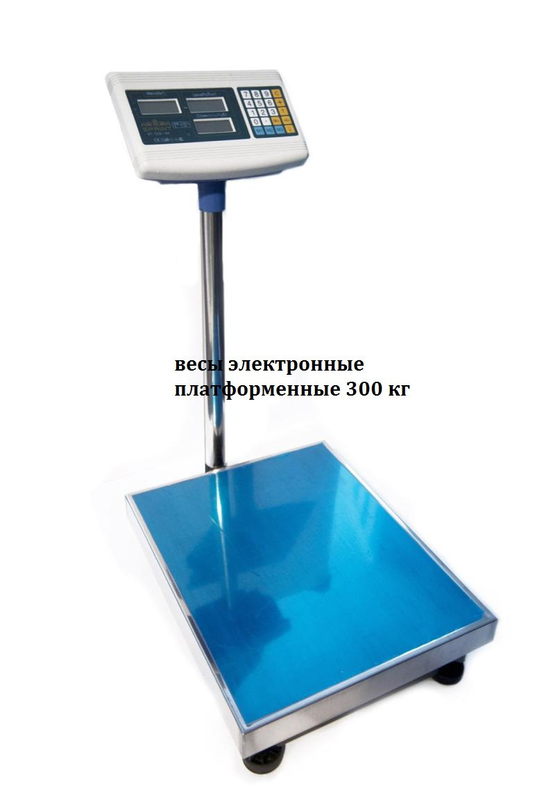 Весы электронные платформенные 300 кг