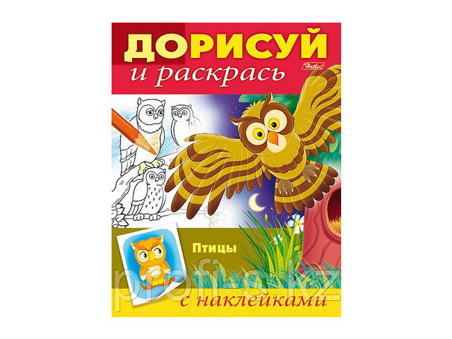 Раскраска "Дорисуй и раскрась. Птицы"