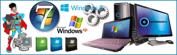 Установка Windows 7 8 10