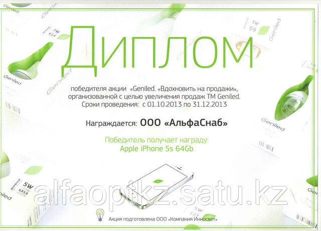 Компания ООО "ОС АльфаСнаб" стала победителем акции "Geniled. "Вдохновить на продажи"