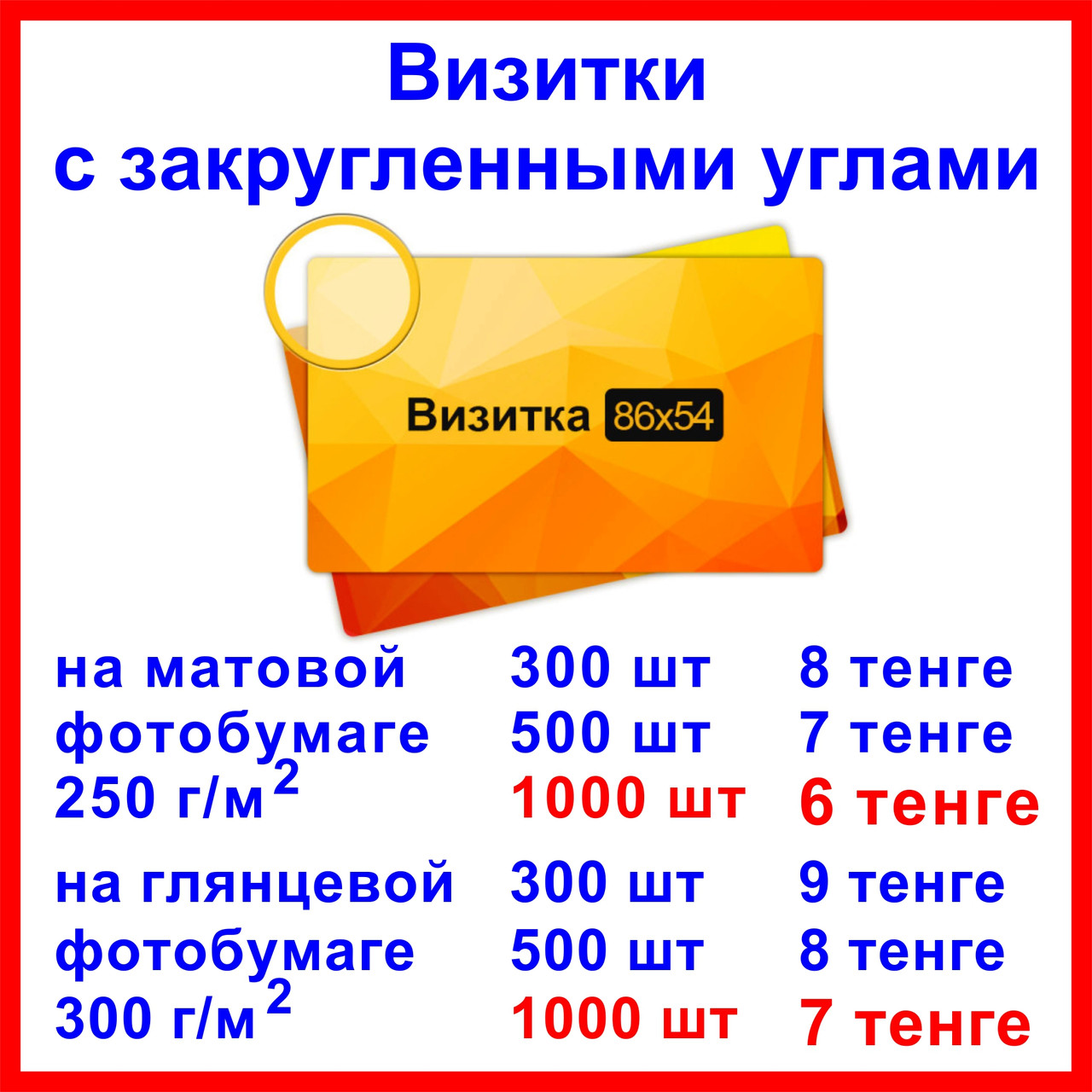 Визитки с закругленными углами от 6 тенге