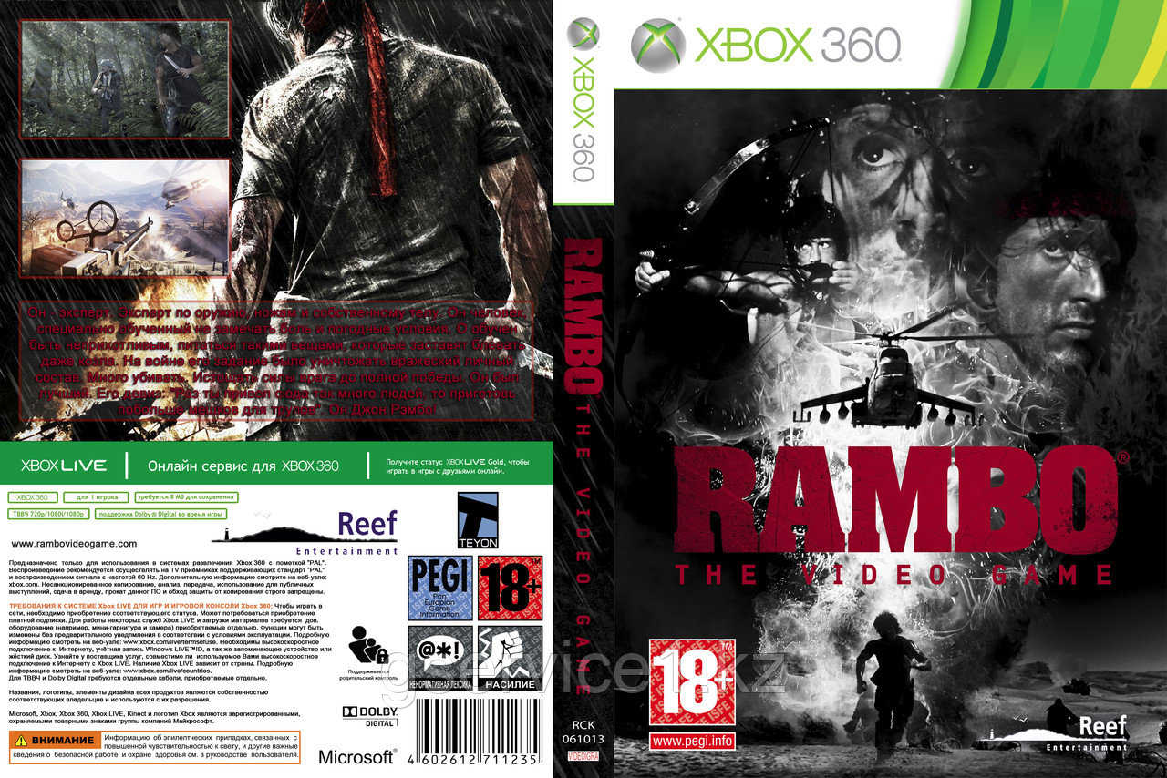 Rambo: The Video Game (id 2338322)