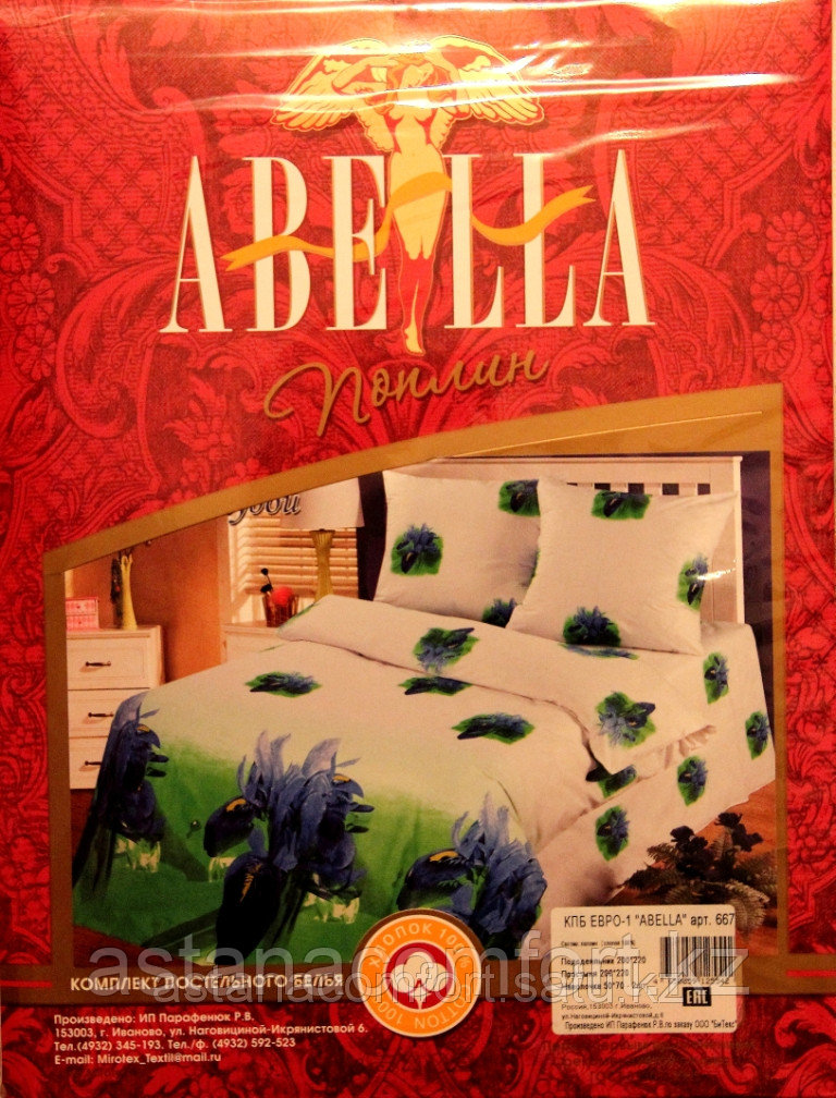 Комплект постельного белья "Абелла". Евро- размер. Поплин. Россия.