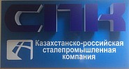 Казахстанско-Российская Сталепромышленная Компания