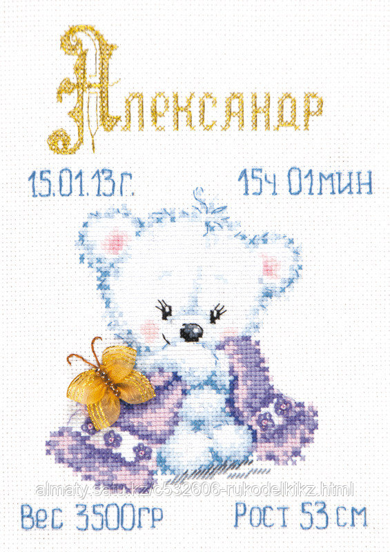 Набор для вышивания крестом "Мой малыш"