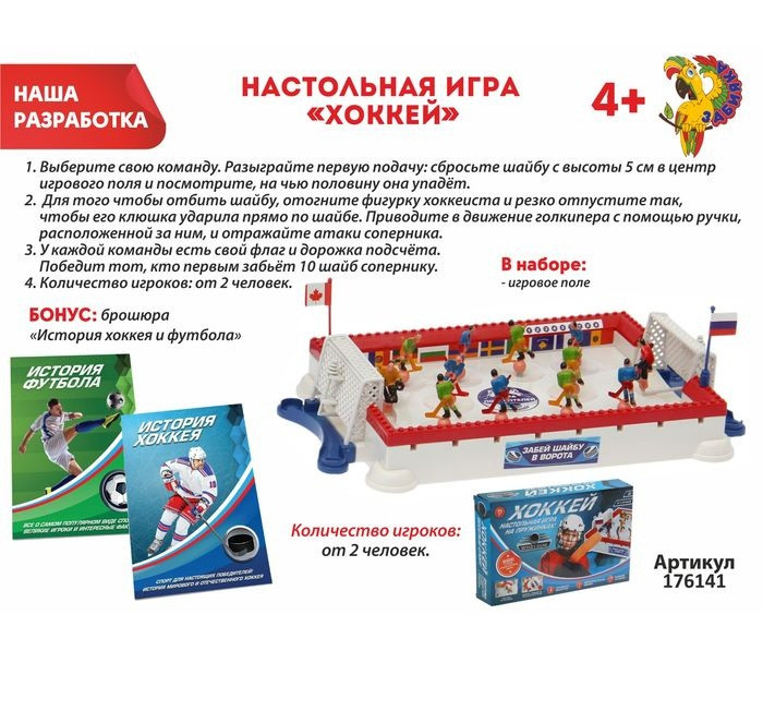 Игра настольная "Хоккей" 176141