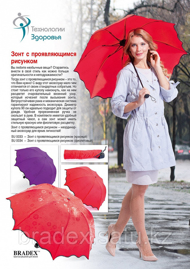 Зонт с появляющимся рисунком