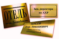 Изготовление табличек, гравировка на золоте в Астане