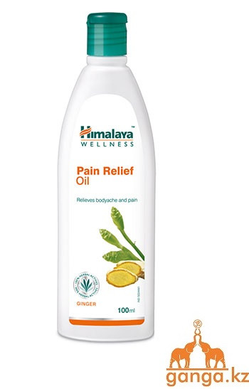 Болеутоляющее масло (Pain Relief Oil HIMALAYA), 100 мл