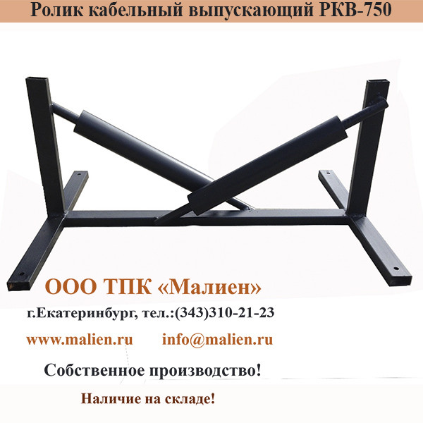 Производство кабельных роликов