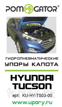 Установочный комплект амортизаторо (упоров) капота для Hyundai Tucson (2015-), фото 2