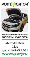 Установочный комплект амортизаторов (упоров) капота для Mercedes-Benz CLA ( C117 2013- )