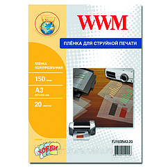 Пленка WWM полупрозрачная 150мкм , A3 , 20л (FJ150INA3.20)
