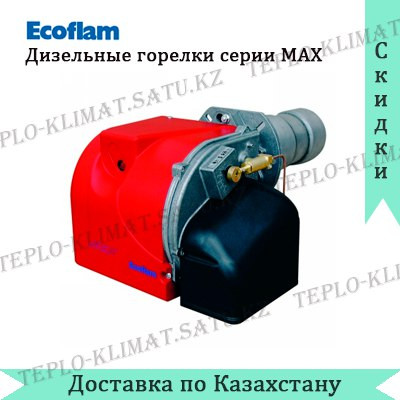 Жидкотопливная горелка Ecoflam MАX P 35 AB HS