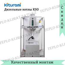 Напольный дизельный котел средней мощности Kiturami KSO 100R