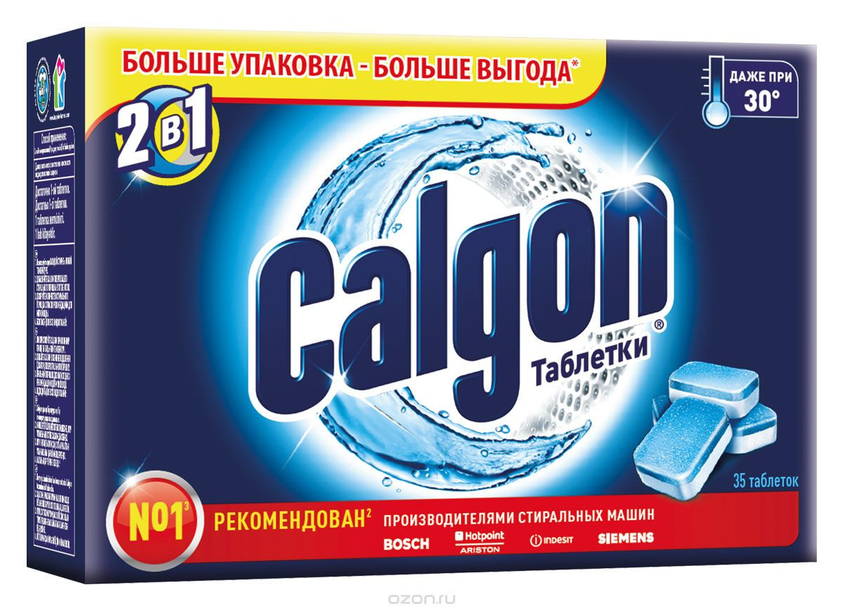 Антинакипин Калгон - Calgon 35 таблеток