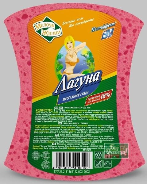 Губка банная Мелочи Жизни ЛАГУНА массажная
