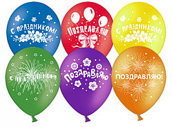 Гелиевые шары "Поздравляю" в Павлодаре