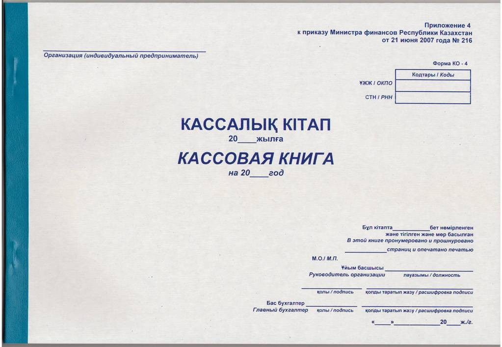 Кассовая книга, А-4, 50 листов