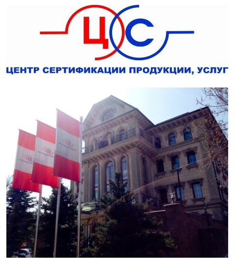 Российский сертификационный центр. Тоо барыс строй. Биодрон сертификат соответствия. Тоо центр сертификации. Тоо центр сертификации.