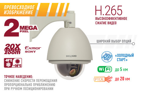 PTZ IP-камера BEWARD B85-20H - фото 2 - id-p39052962