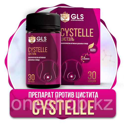 Препарат от цистита Цистель (Cystelle)