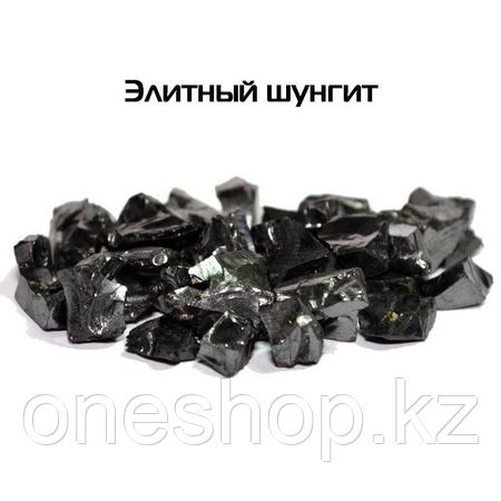 Элитный шунгит (150 г)