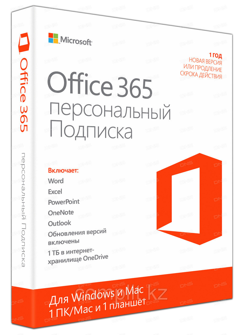 Microsoft Office 365 персональный по подписке